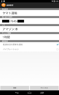 荷物追跡通知 Screenshots 1