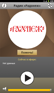 Радио радонеж программа. Радиоприемник радонеж. Радио радонеж логотип. Радиостанция радонеж архив передач. Анна александрова радио радонеж.