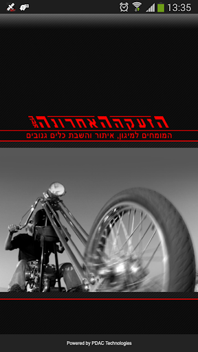 הזעקה האחרונה