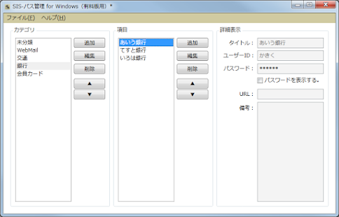 SIS Password Manager Windows Screenshots 4