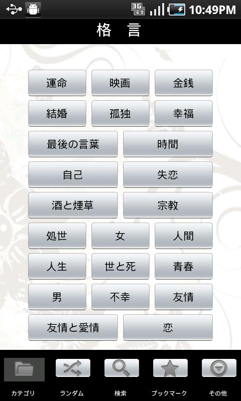 格言 Screen 1