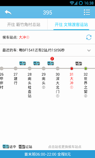 酷米客公交-公交候车神器