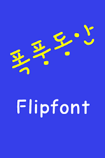 How to install LogYoungface Korean FlipFont 2.0 unlimited apk for laptop