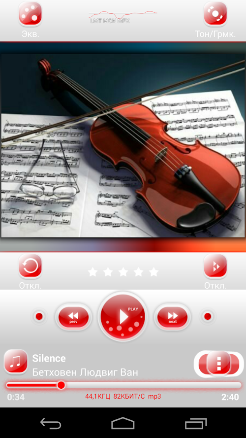 Android application PowerAmp Skin MellowRed screenshort
