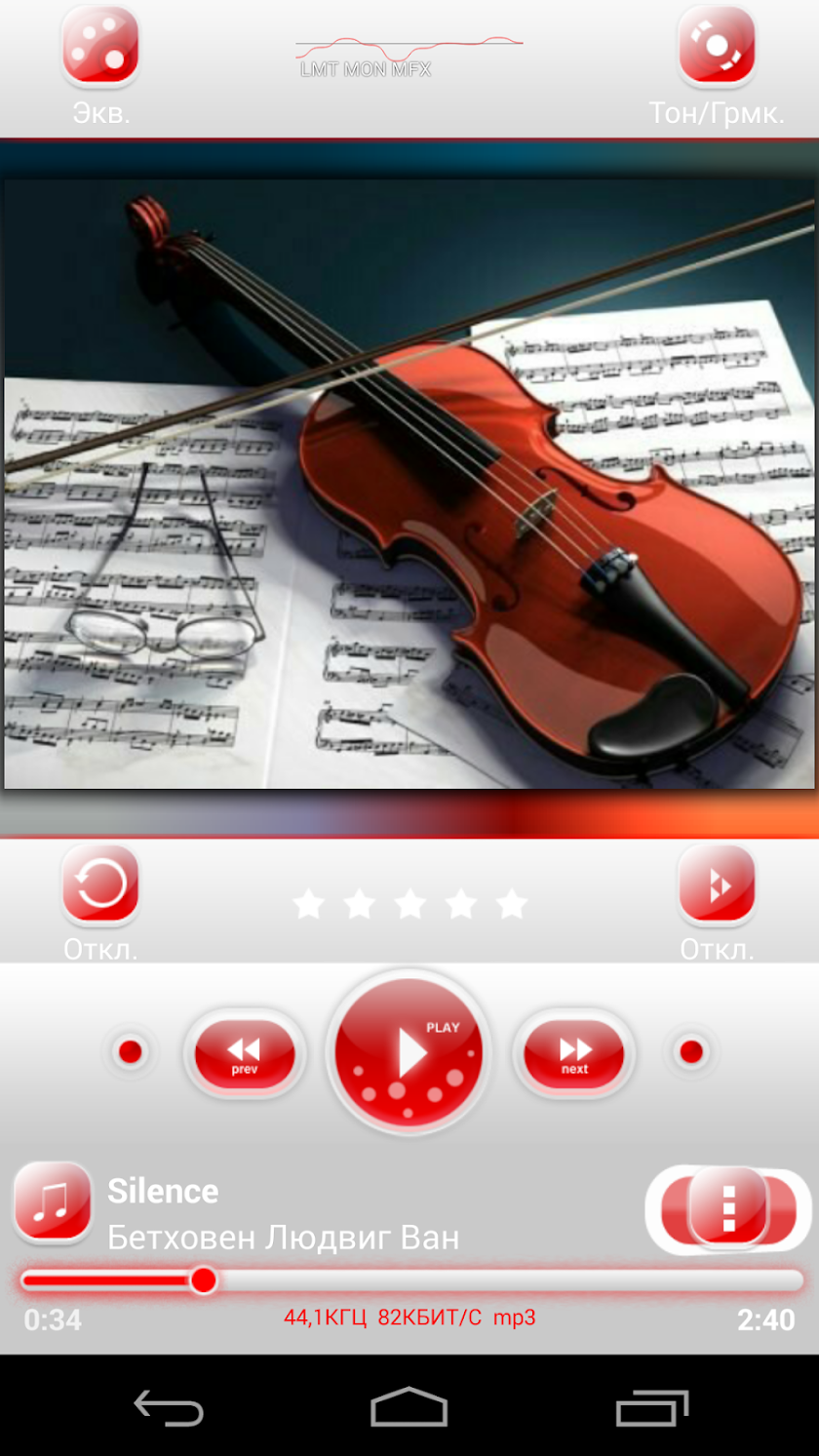 PowerAmp Skin MellowRed Screen 1