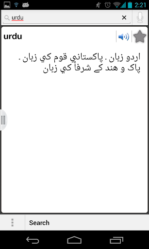 English Urdu Dictionary Free