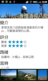 香港郊遊 HK Hiking Screenshots 2
