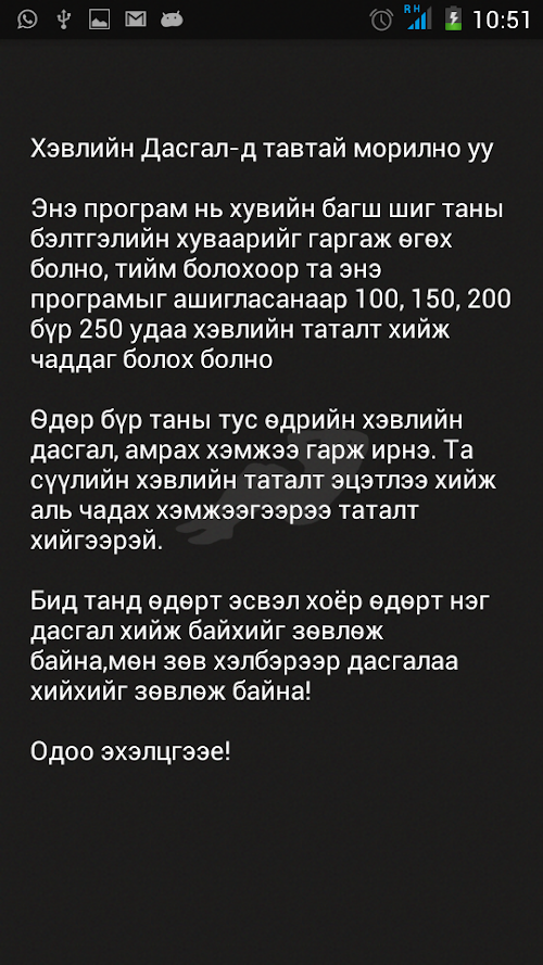 Android application Хэвлийн Дасгал screenshort