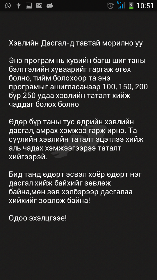Хэвлийн Дасгал Screen 1