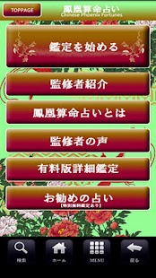 無料娱乐Appの鳳凰算命占い〜あなたの人生の全貌と運命の人をお教えします〜|記事Game