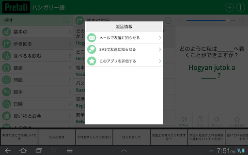 免費下載旅遊APP|ハンガリー語の翻訳　-　翻訳機能・学習機能・音声機能 app開箱文|APP開箱王