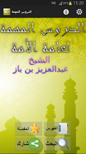 Lastest الدروس المهمة لعامة الأمة APK