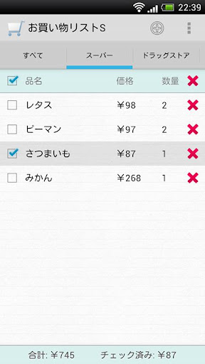 無料购物Appのお買い物リストS|記事Game