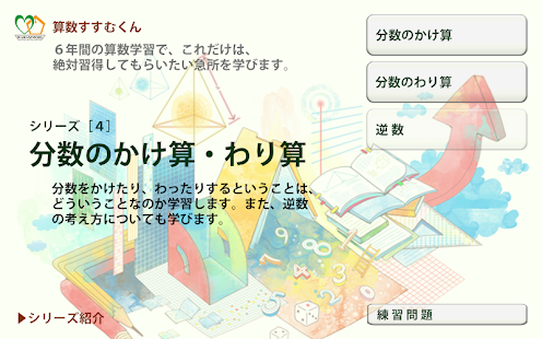 算数すすむくん４　【分数のかけ算・わり算】 Screenshots 0
