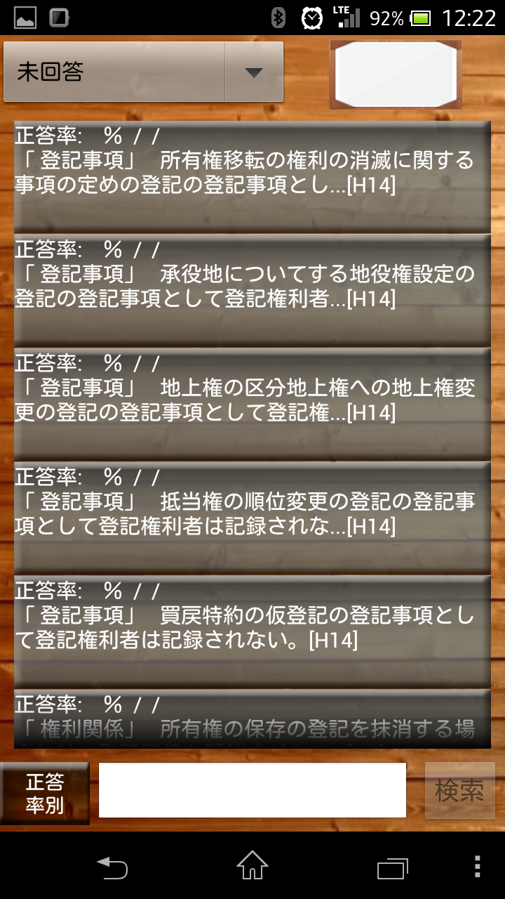 スキマ時間で合格！司法書士「不動産登記法総論上編」 Screen 2