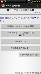 How to get データ復元診断＜SDカードから写真や動画を復旧できるか診断＞ lastet apk for bluestacks