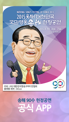 웃자 대한민국 - 국민영웅 송해 헌정공연