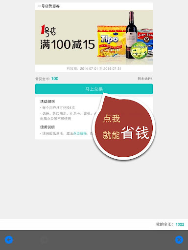 【免費工具App】马上赚钱-手机话费、Q币、支付宝余额-APP點子