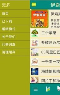 Free 宝宝听书 APK