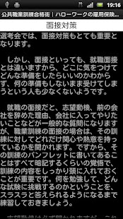 How to get 職業訓練合格術｜ハローワーク雇用保険受給者向け就活資格転職に 1.12 apk for bluestacks