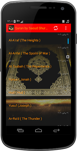 【免費音樂App】Quran by Saoud Shuraim AUDIO-APP點子