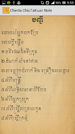 Chenla ChiuTaKuan Note