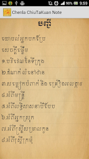Free Chenla ChiuTaKuan Note APK