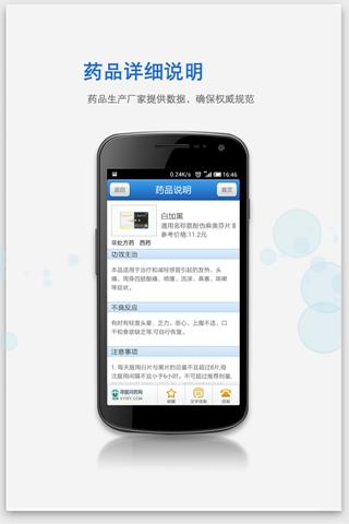 【免費醫療App】药品指南-APP點子