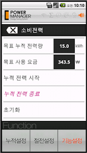 Download PowerManager-B310-W APK for Android