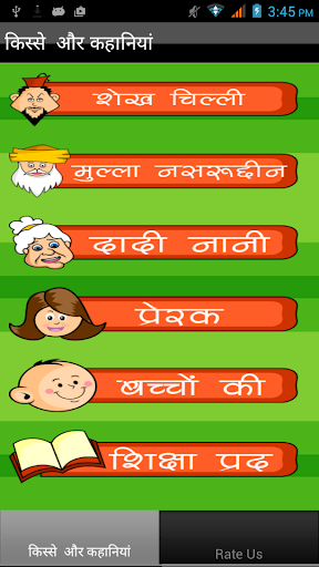 Hindi Kids Stories