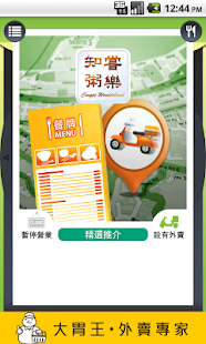 Lastest 知粥嘗樂(英皇道) APK