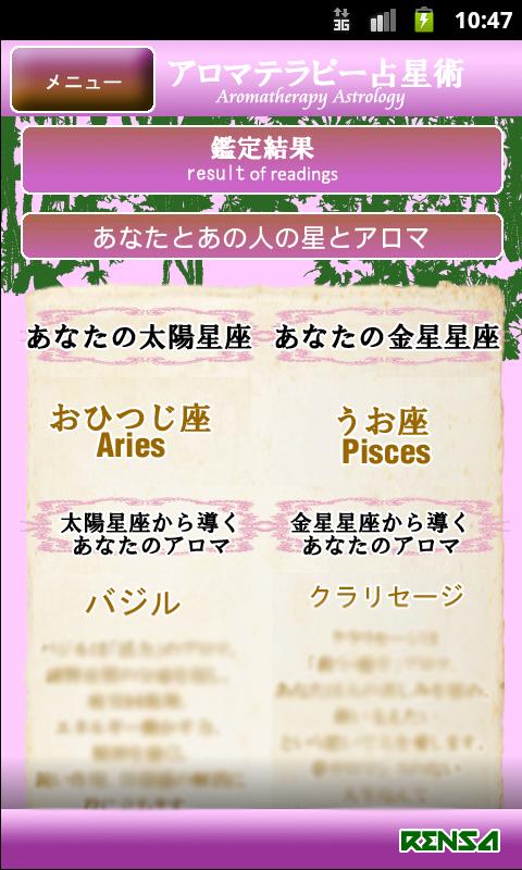 アロマテラピー占星術：SPパック「あの人の本音・2人の運命」 Screen 3