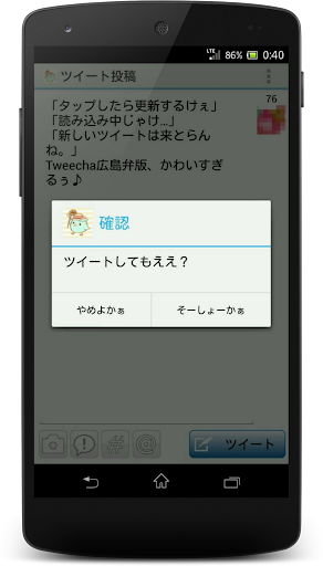 免費下載社交APP|tweechaPrime4jp 方言カンパ版 app開箱文|APP開箱王