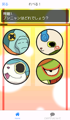 イラストクイズfor 妖怪ウォッチばーじょん Androidアプリ Applion
