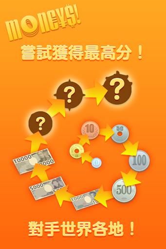 【免費解謎App】MON€¥$!　- 錢謎遊戲 --APP點子