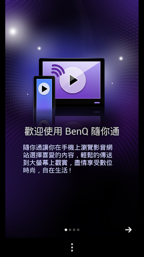 BenQ 随你通