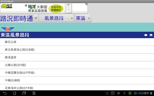 路況即時通 pad