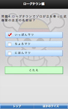 クイズ ワンピース検定 イーストブルー編 Androidアプリ Applion