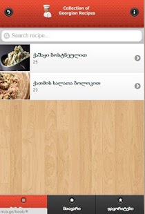 რეცეპტების კრებული Screenshots 4