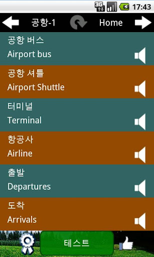 免費下載旅遊APP|단어로 말하기, 쉽고 간단해요 app開箱文|APP開箱王