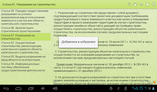 Градостроительный кодекс РФ Screenshots 2