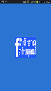 Khmer Facebook Hot News