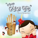 흔들어라! 오늘의 일진 logo