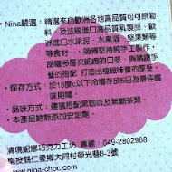 妮娜巧克力夢想城堡