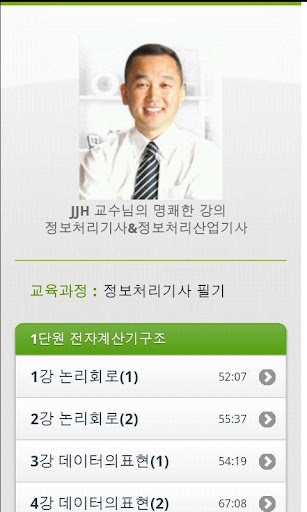 【免費教育App】[JJH]정보처리기사 필기 종합-APP點子