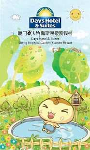 廈門盛之鄉戴斯溫泉渡假村 Screenshots 0