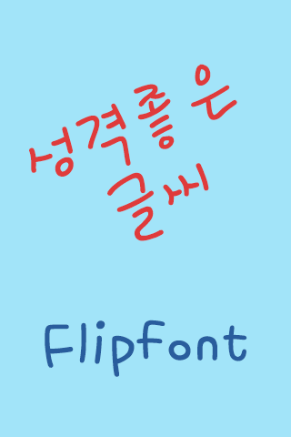 RixNatureGood™ Flipfont