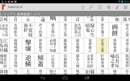 【免費書籍App】新漢語林 第二版-APP點子