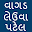 Vagad Leva Download on Windows