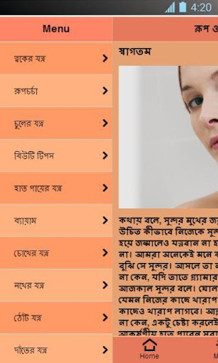 【免費健康App】Beauty Tips Bangla App-APP點子